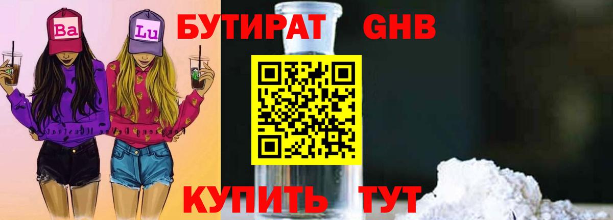 Армавир  Бутират бутандиол  Вход с VPN 