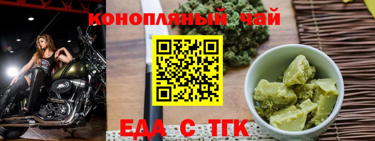 Еда ТГК марихуана Армавир