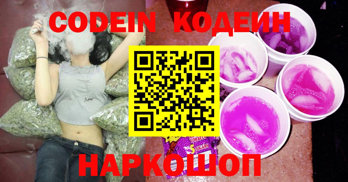 Codein Purple Drank  Вход с VPN  Кодеиновый сироп Lean Purple Drank  Армавир 