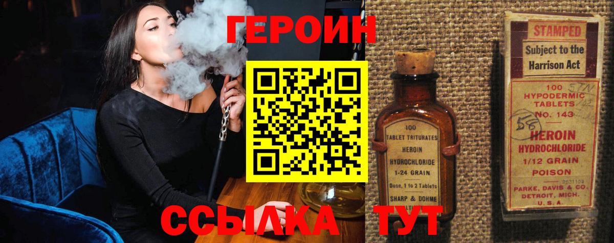 Героин хмурый Армавир