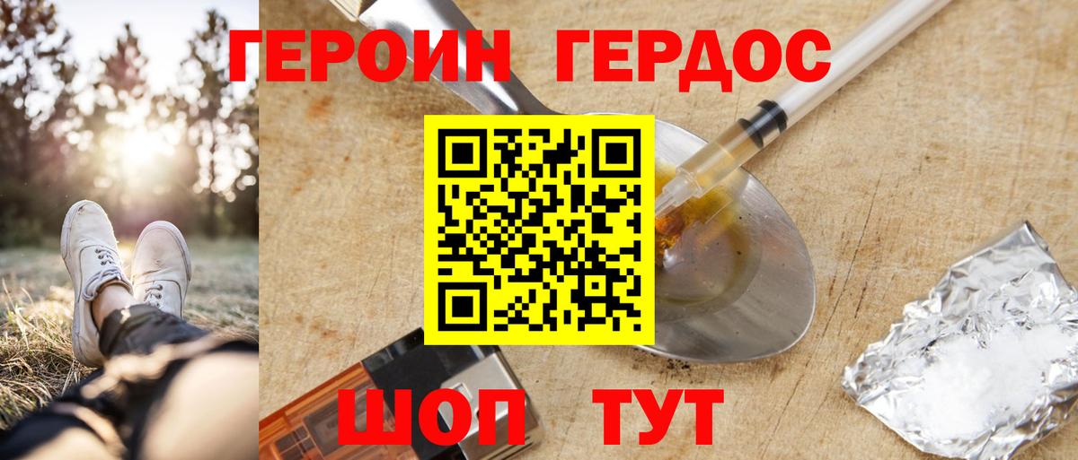 Героин VHQ  Вход с VPN  Героин  Армавир 