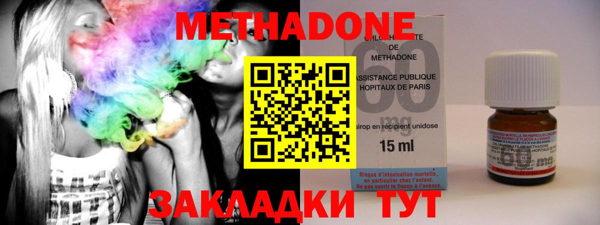 Метадон кристалл Армавир